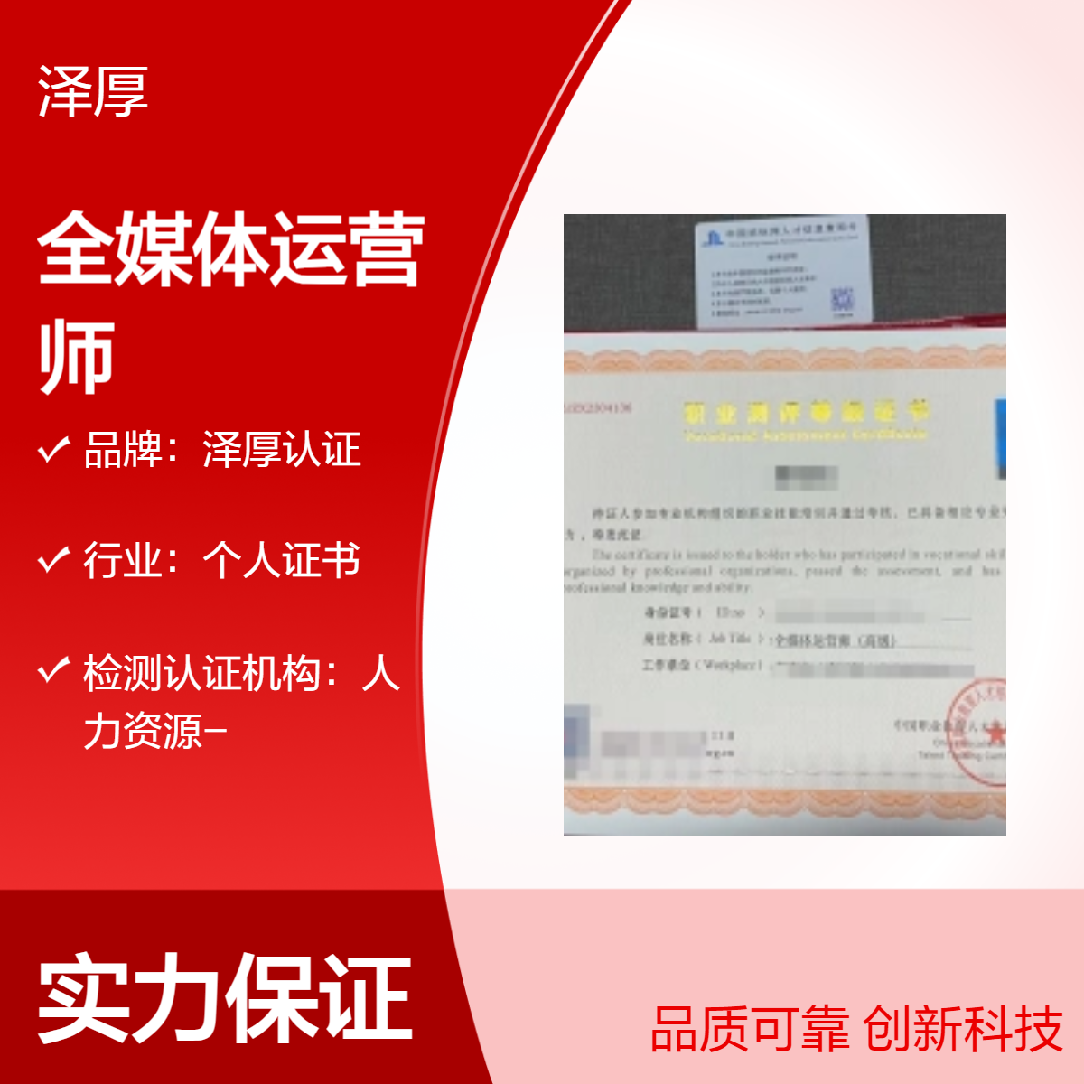 全媒体运营师证书 全国可办 长期有效 线上学习