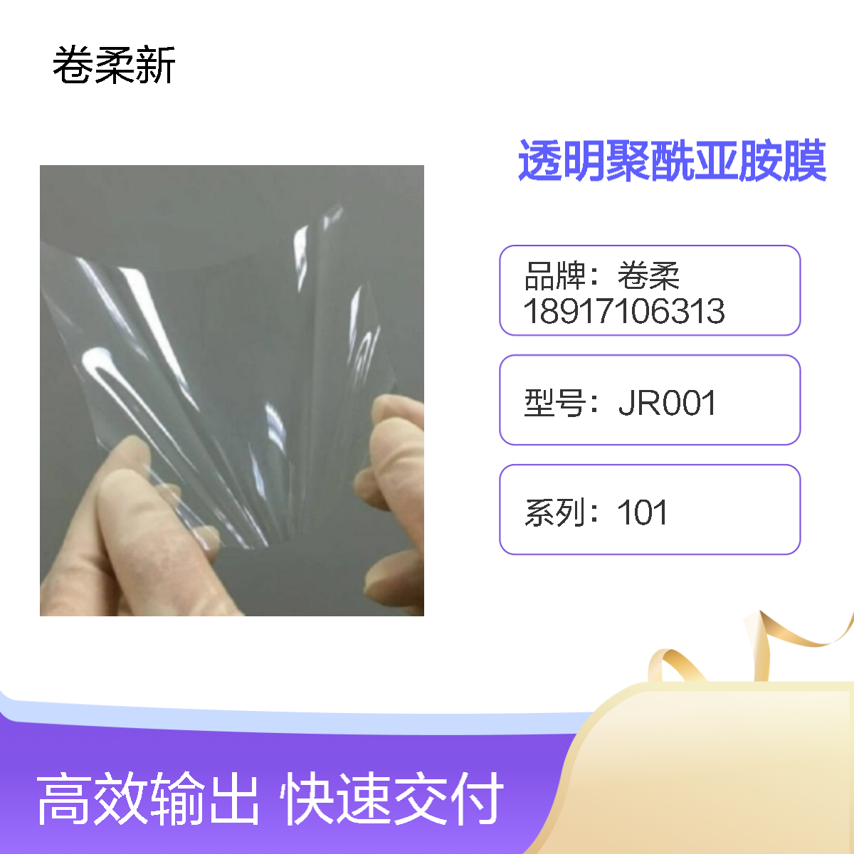 高透明聚酰亚胺膜 耐温 250℃PI 膜 清晰透光无惧高温 守护精密显示