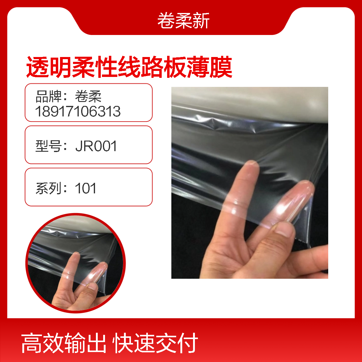 AR镀膜 高透光柔性线路板薄膜 透明聚酰亚胺膜 导电膜基板