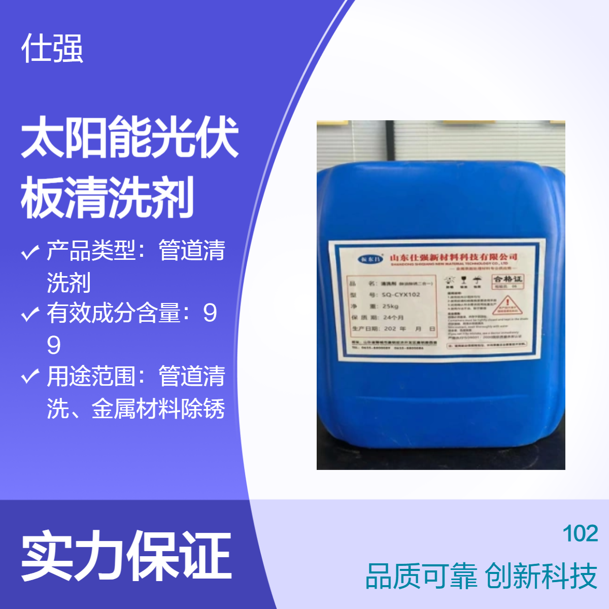 太阳能光伏板清洗剂厂家-环保型国标