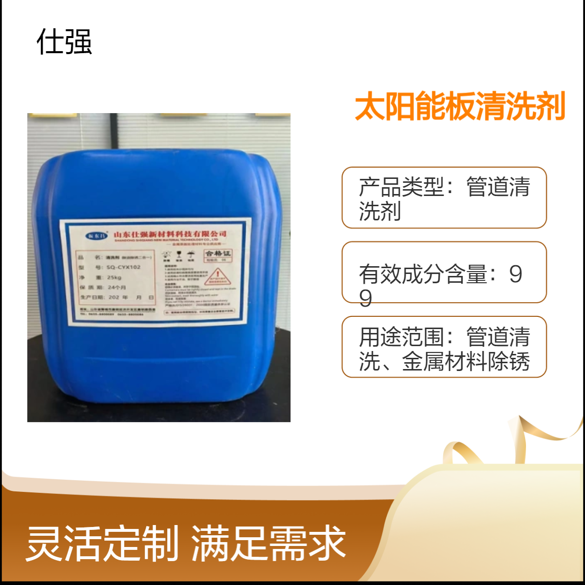太阳能板清洗剂厂家