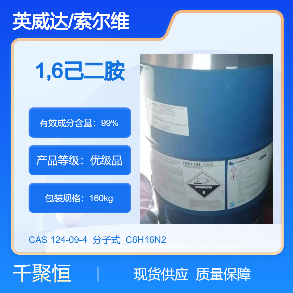 己二胺 原装进口 英威达/索尔维 优质稳定剂漂白剂
