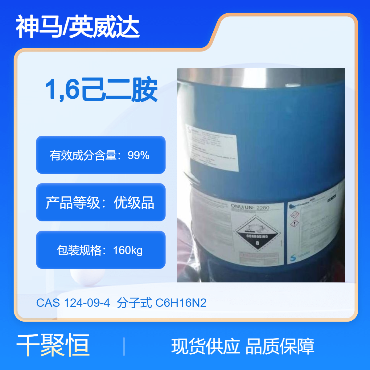 美国产英威达1,6己二胺 优级品液体原装 含量99.7%以上