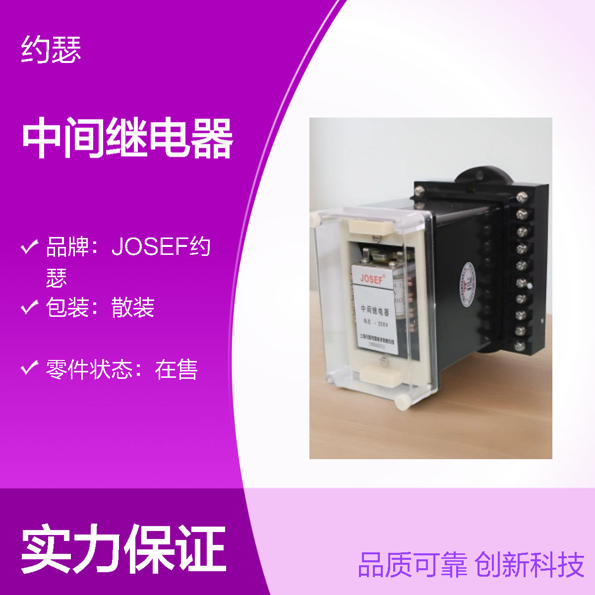 JOSEF约瑟 DZJ-210中间继电器 220VAC 整定范围宽