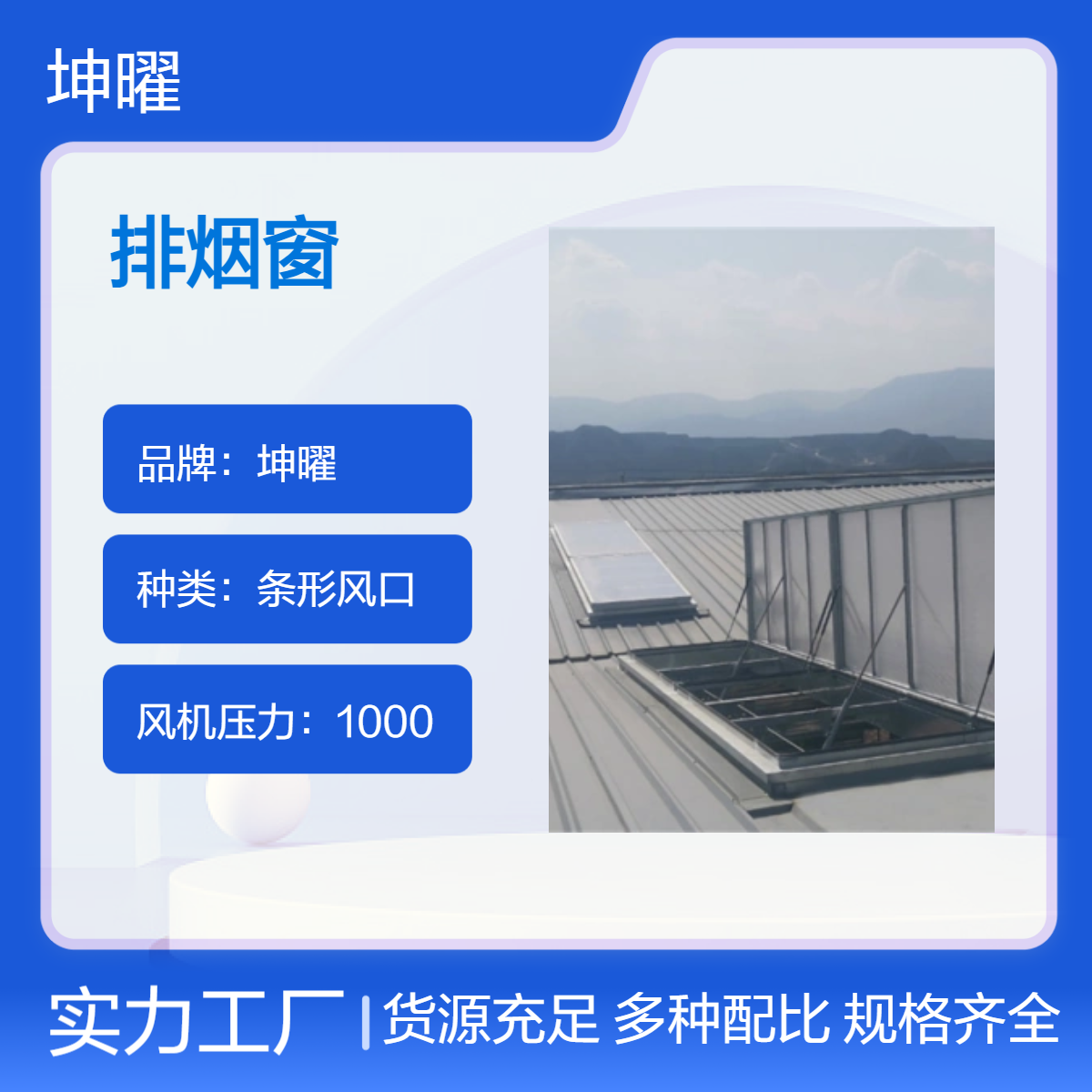RDPC-VII-01-D-B-1525一字型排烟窗厂家