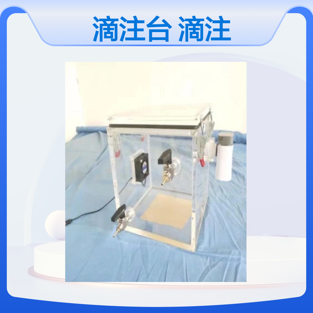 小鼠气道滴注台亚克力滴注台全透明小鼠试验台可以定做