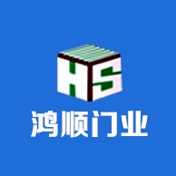 任丘市鸿顺门业有限公司