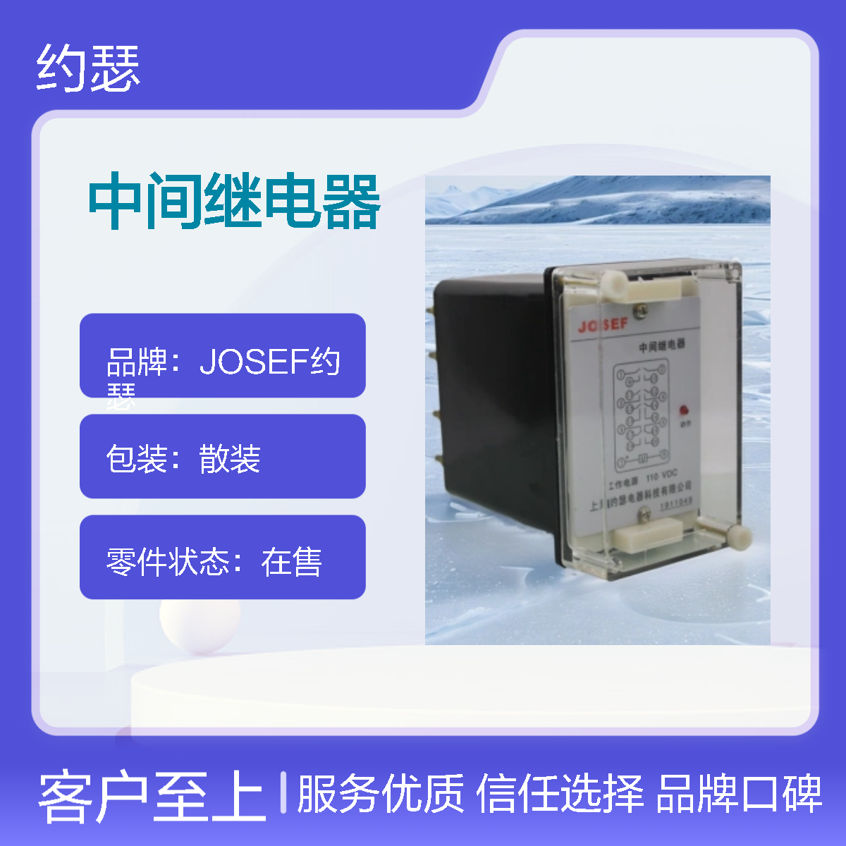 JOSEF约瑟 HBZY-318/A中间继电器 220VAC 带底座