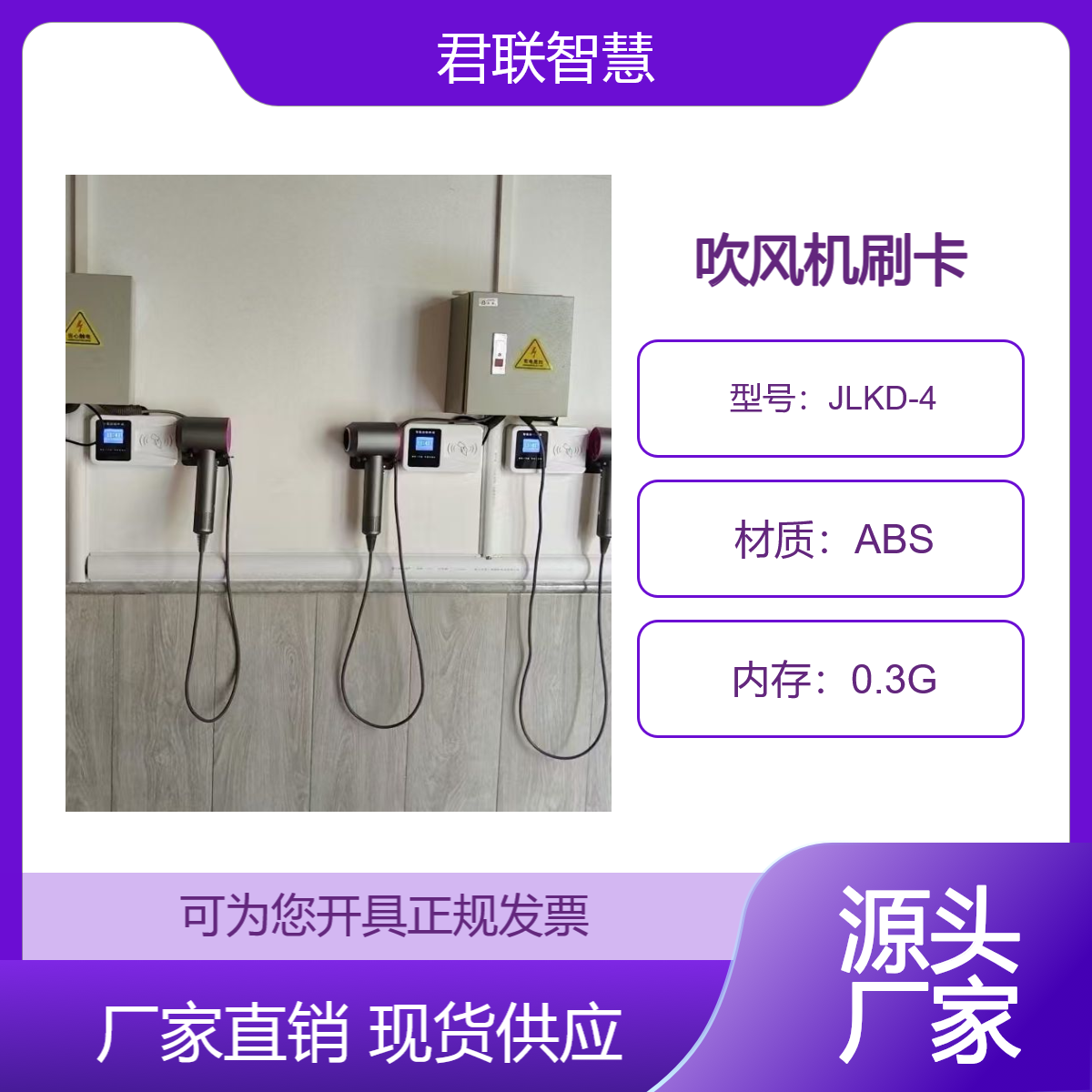 sì chuān刷卡电吹风计时 厨房刷卡通电磁炉计电量一卡通 厂家供应