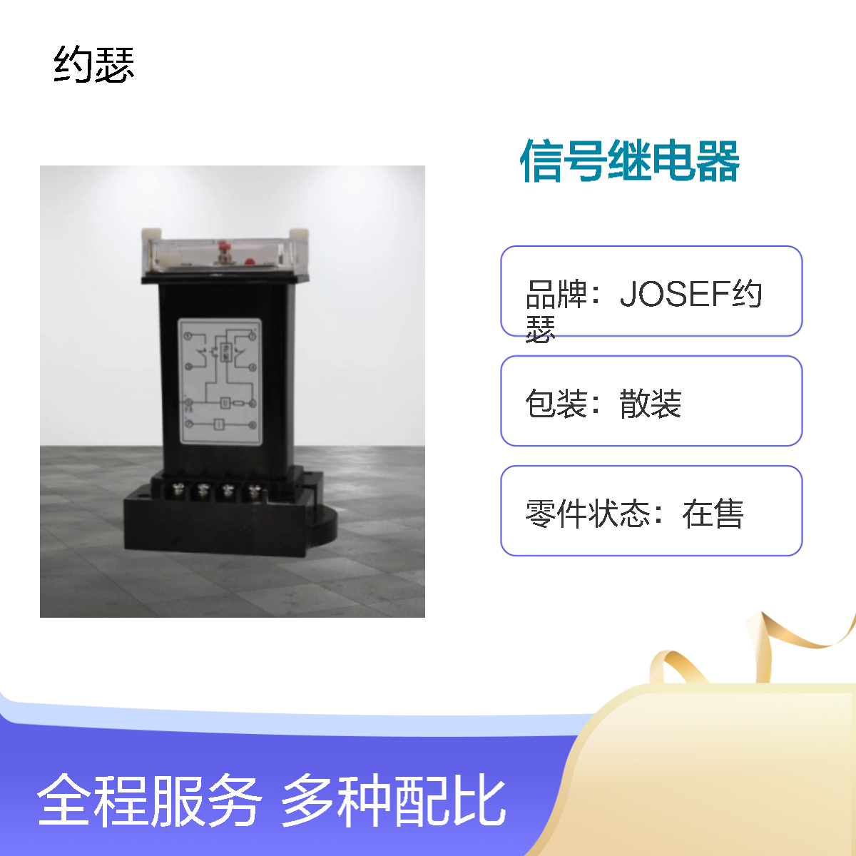 JOSEF约瑟 JX-18A/3信号继电器 220VDC 板后接线