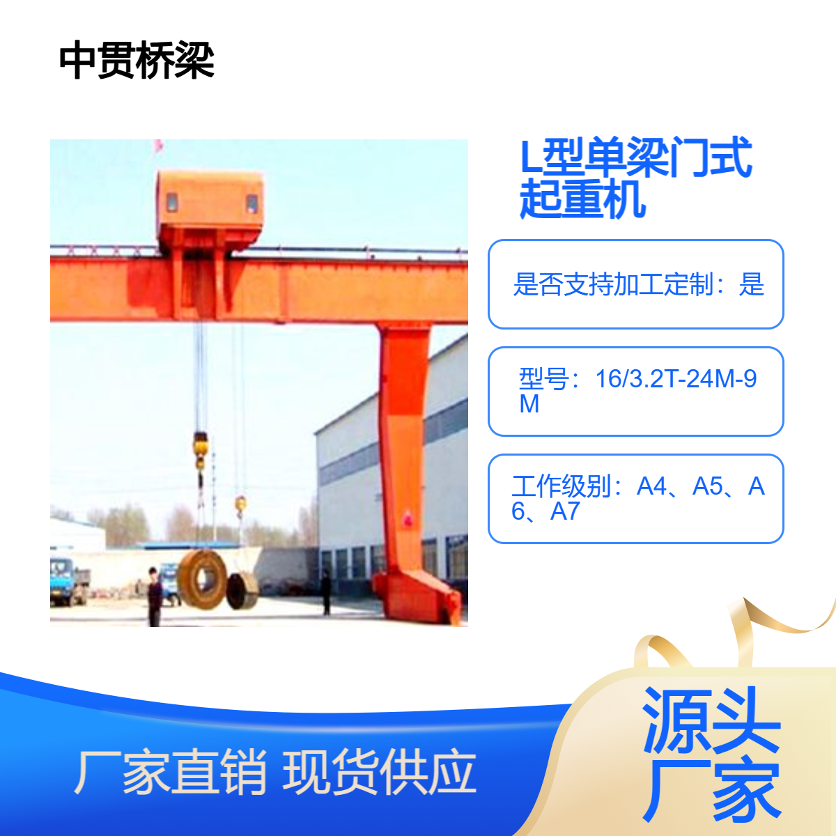 L型16/3.2T单主梁门式起重机 用于露天货场铁路等装卸吊装 性能可靠