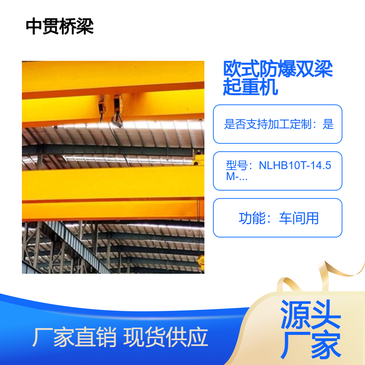 NLHB欧式防爆葫芦双梁起重机 助力企业可靠物料搬运 A1-A8工作级别