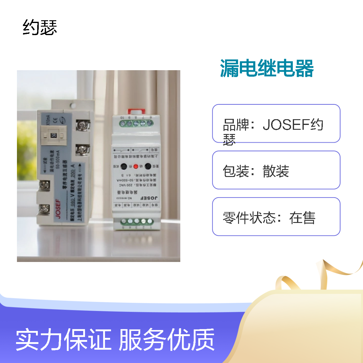 JOSEF约瑟 JELR-250FS漏电继电器 动作电流：500MA