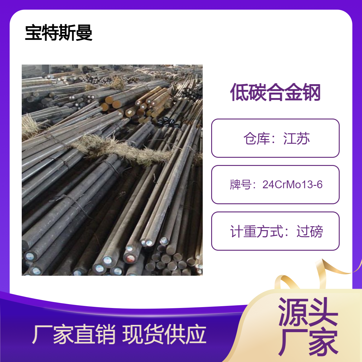 低碳合金钢24CrMo13-6圆钢 钢锻 耐热耐腐蚀性好