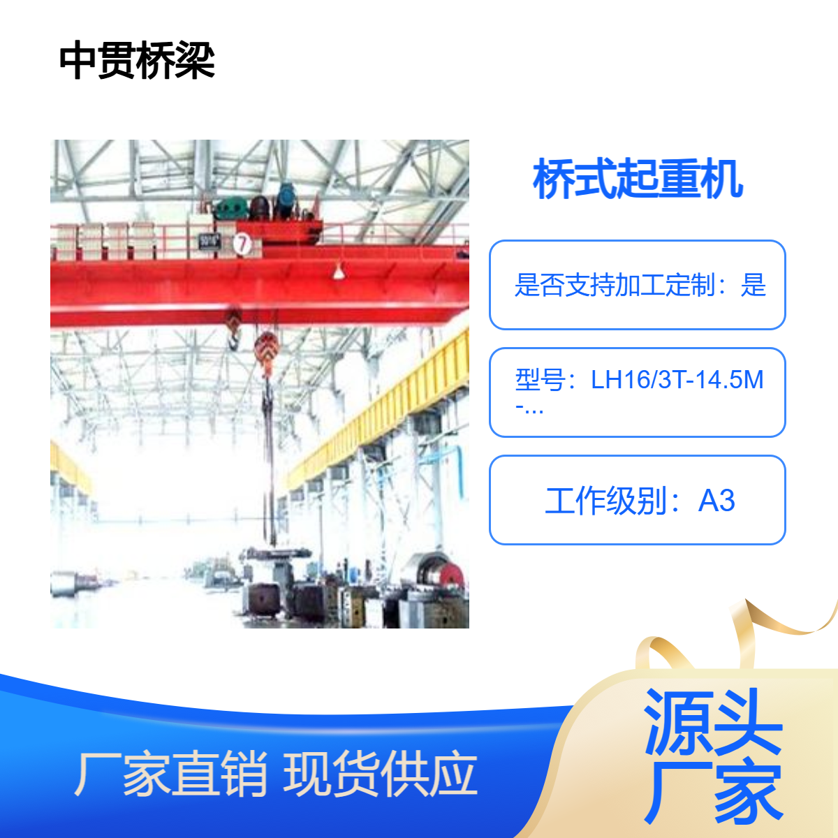 LH/LHE型16/3T电动葫芦桥式起重机 用于机械加工车间 行车行吊销售