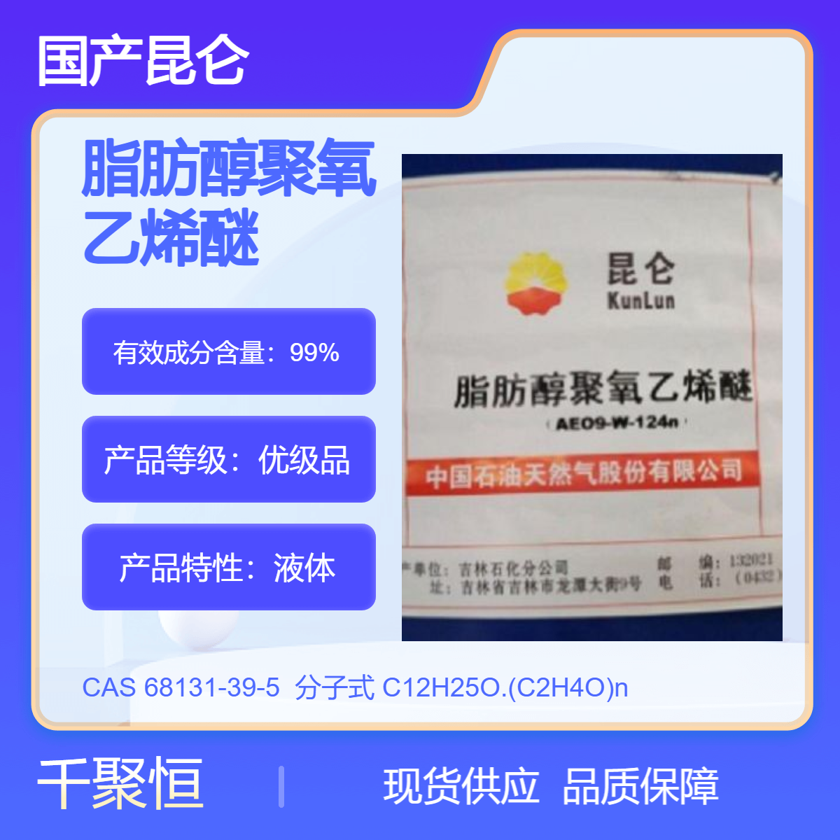 脂肪醇聚氧乙烯醚进口 江浙沪含量99%AEO-9国产