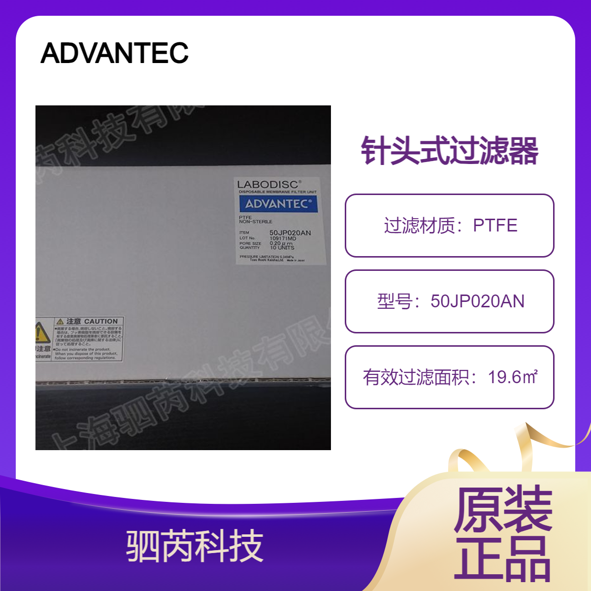50JP020AN日本ADVANTEC东洋孔径0.2um PTFE膜针头式过滤器