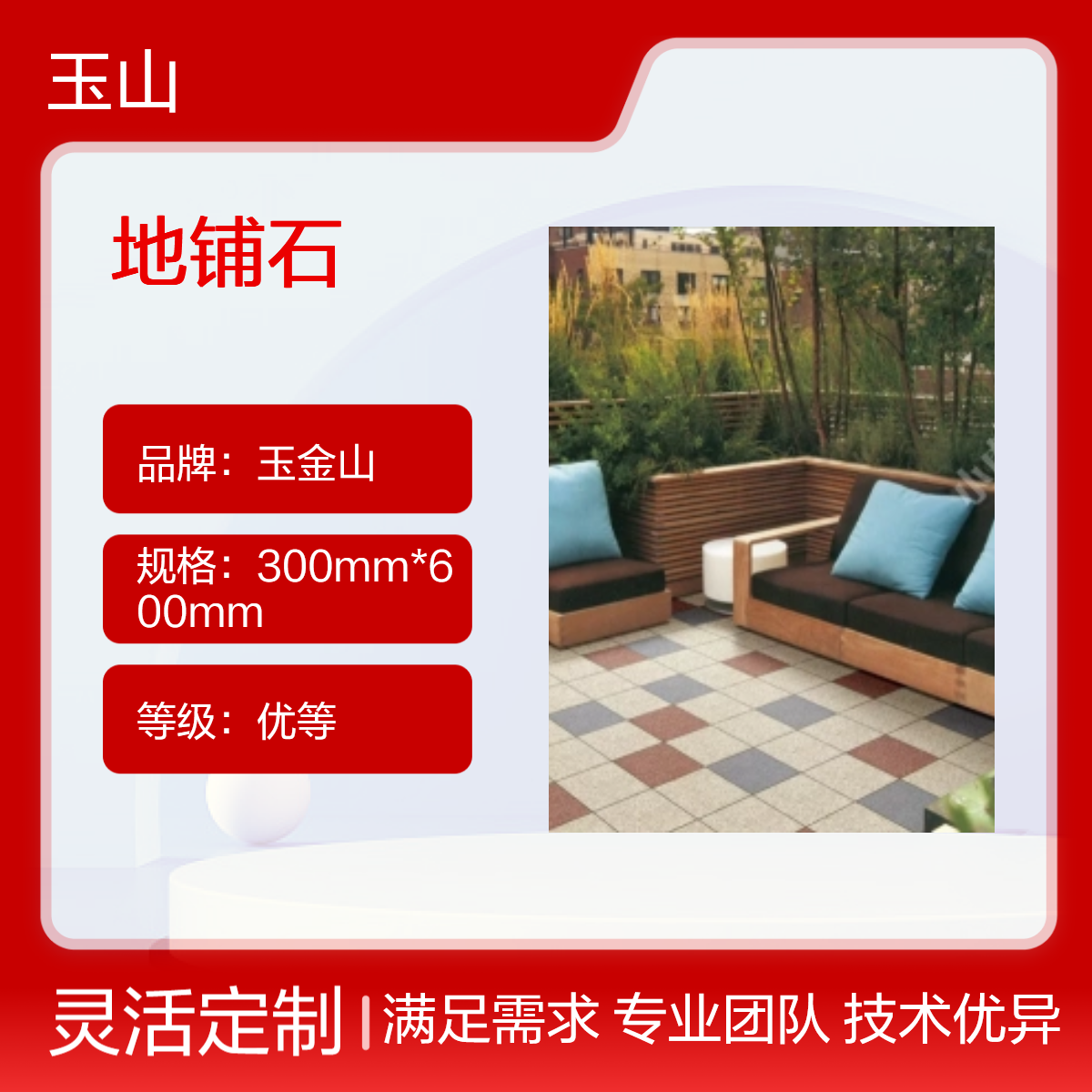 芝麻灰600x900x18生态砖 荔枝面防滑砖厂家 广场砖工厂 玉金山品牌