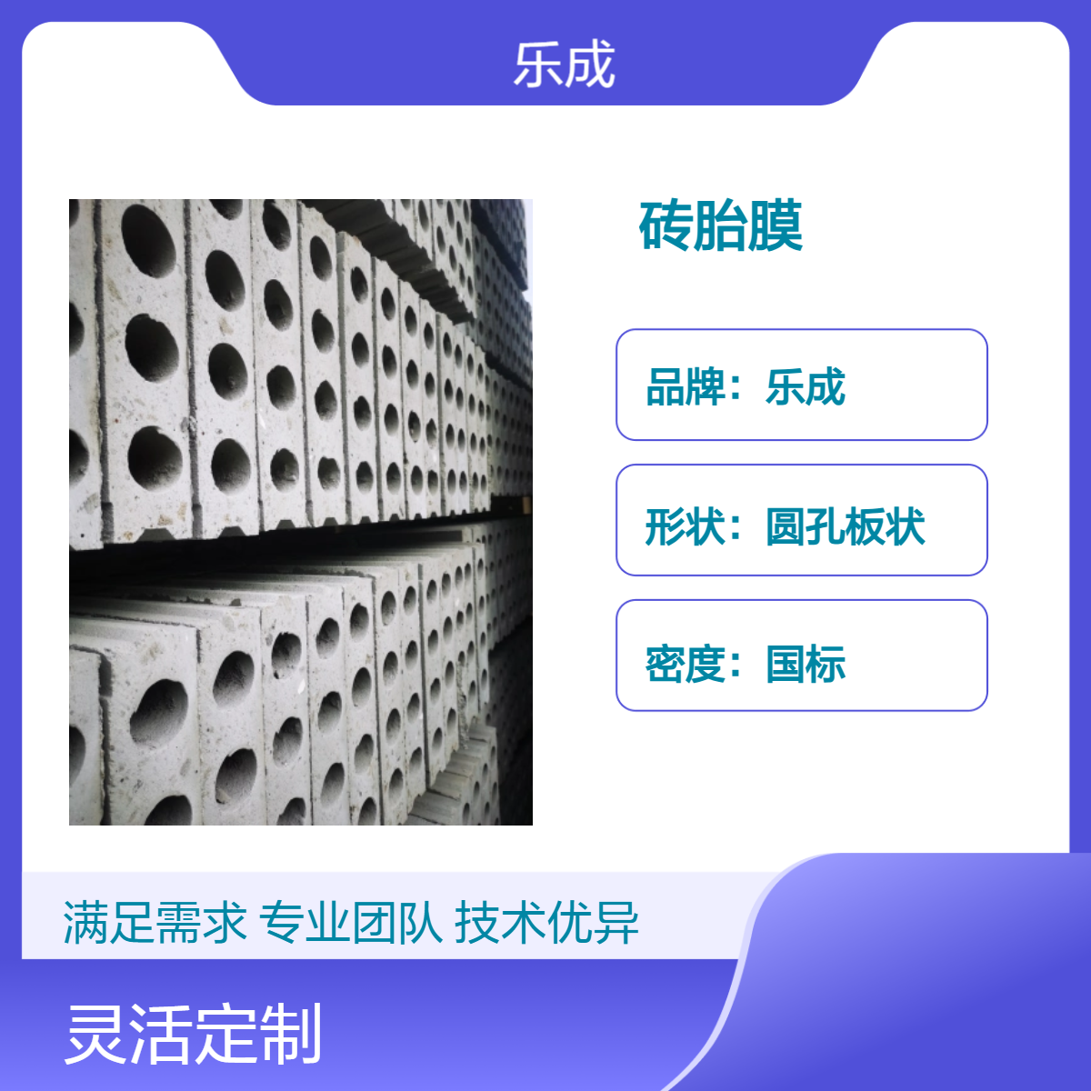 乐成 砖胎膜 防火防潮 9\10\12\15\20厚可选 当天可发货