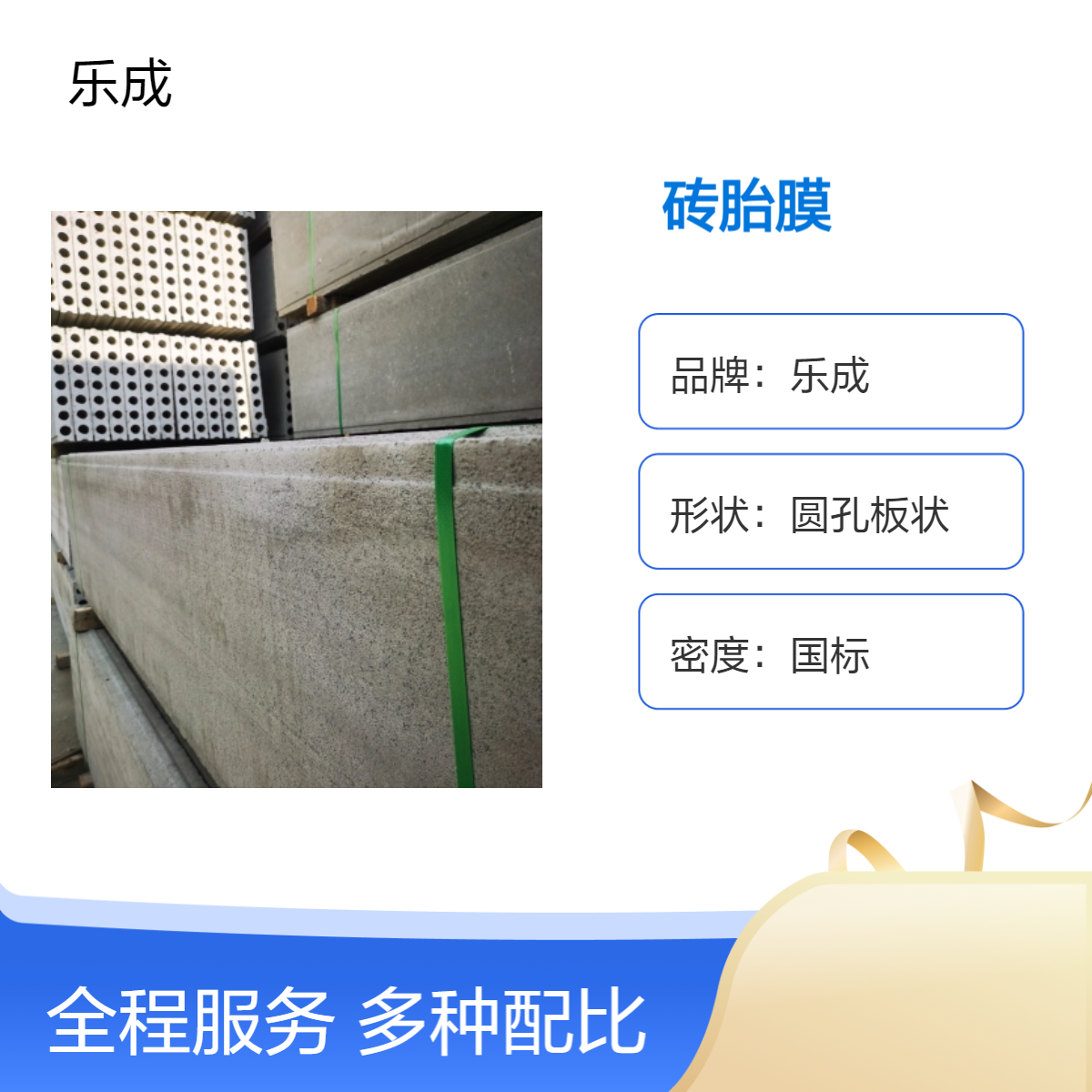 乐成 砖胎膜 防火防潮 源头厂家 降低成本 当天可发货