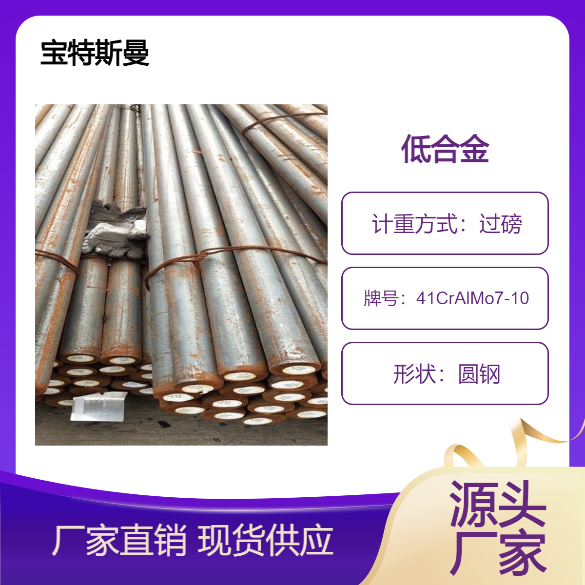 合金钢41CrAlMo7-10中碳低合金 圆钢良好的耐热性