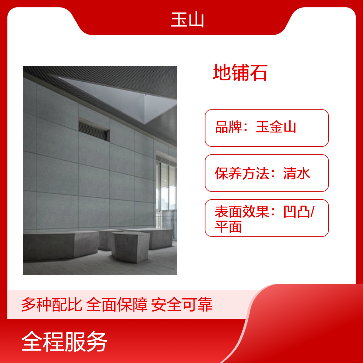 防滑耐磨地铺石 室外专用地铺砖 玉金山品牌 自有窑炉 款式可定制