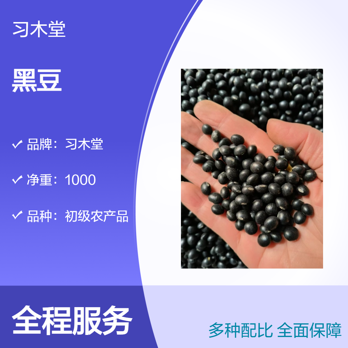 药材供应 黑豆 黑芝麻 新货 精选 颗粒饱满 保质保量