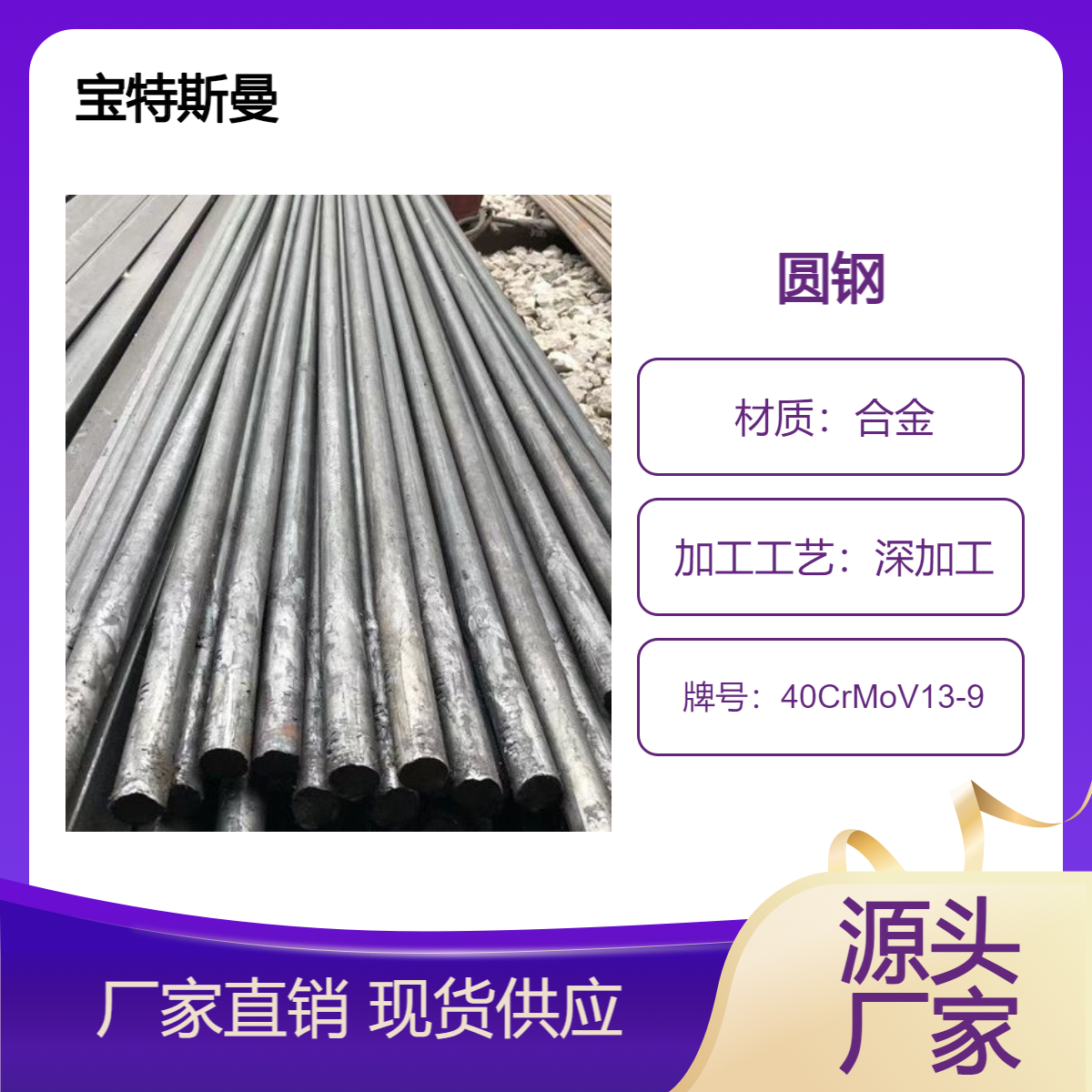 合金圆钢 40CrMoV13-9锻打圆棒 可按需定制切割