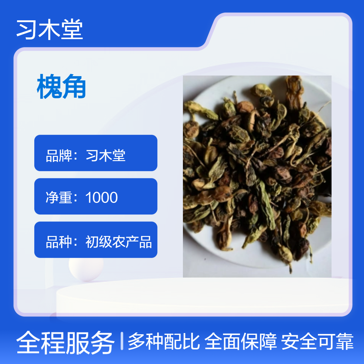 习木堂 供应中药材槐角 槐实 槐米 新货 无硫 自然晾晒