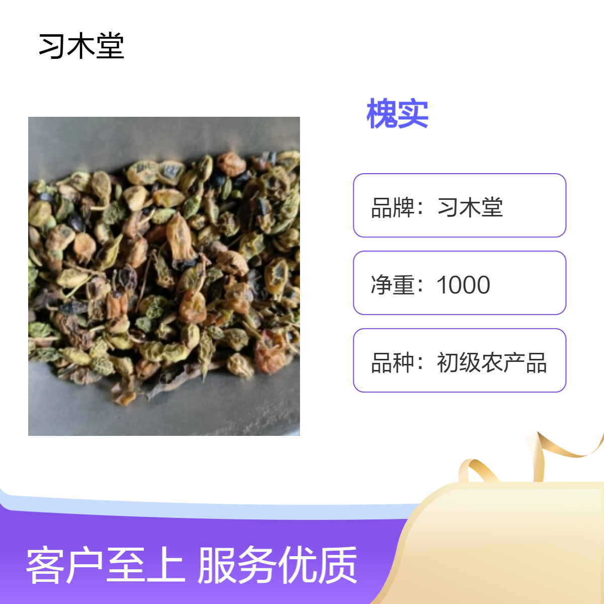 中药材槐实新货批发 各种规格 品质保证 原产地种植