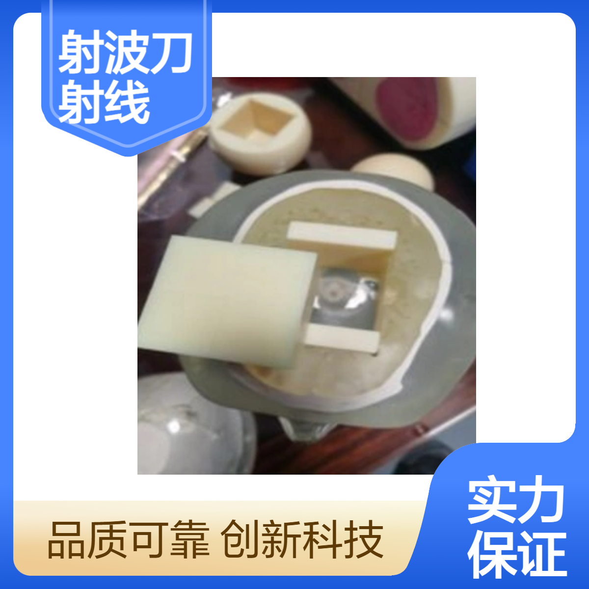 圆顶模体射波刀模体射线治疗设备性能检测模体圆顶模体