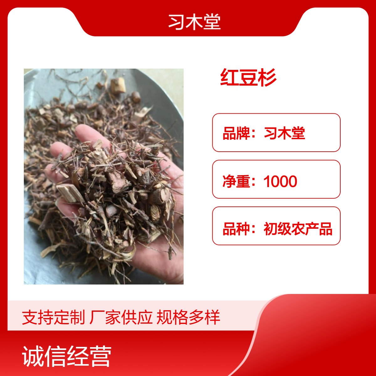 红豆杉根 红豆杉皮 红豆杉叶 新货 批发 无硫 自然晾晒 正品