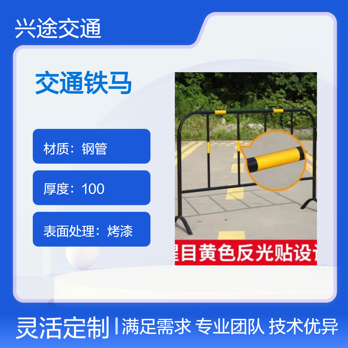 交通铁马 施工防撞隔离护栏 加厚防护栏 焊接烤漆挂钩设计更方便 兴途