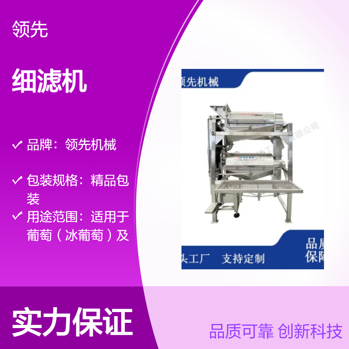 果浆果汁 双道过滤 果肉精制细化 细滤设备，结构简单便于清洗