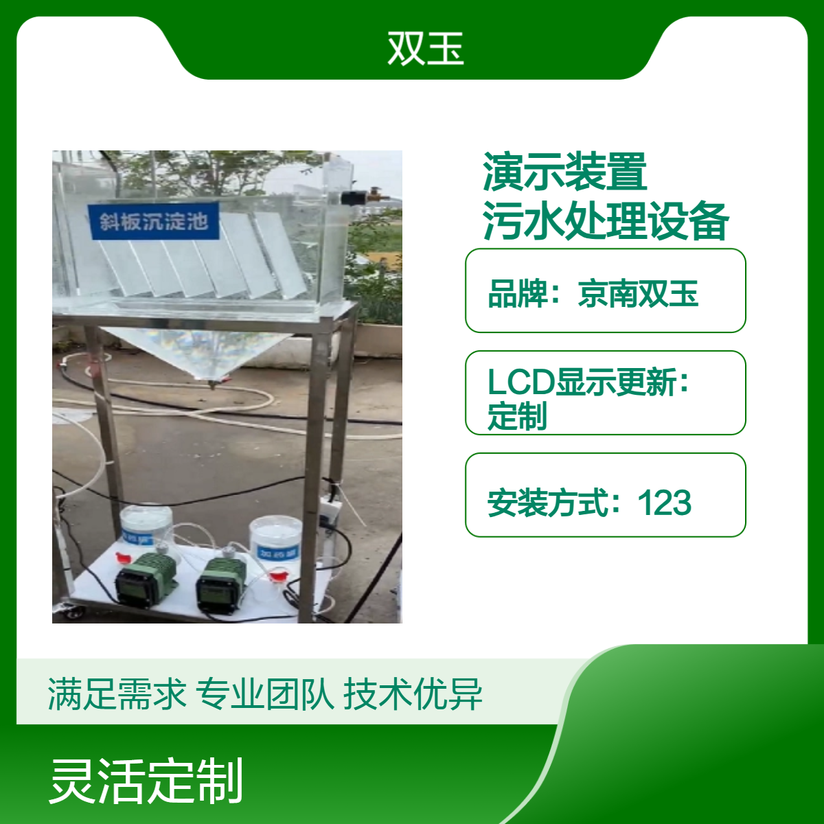 一体化污水处理演示装置有机玻璃污水处理设备定做