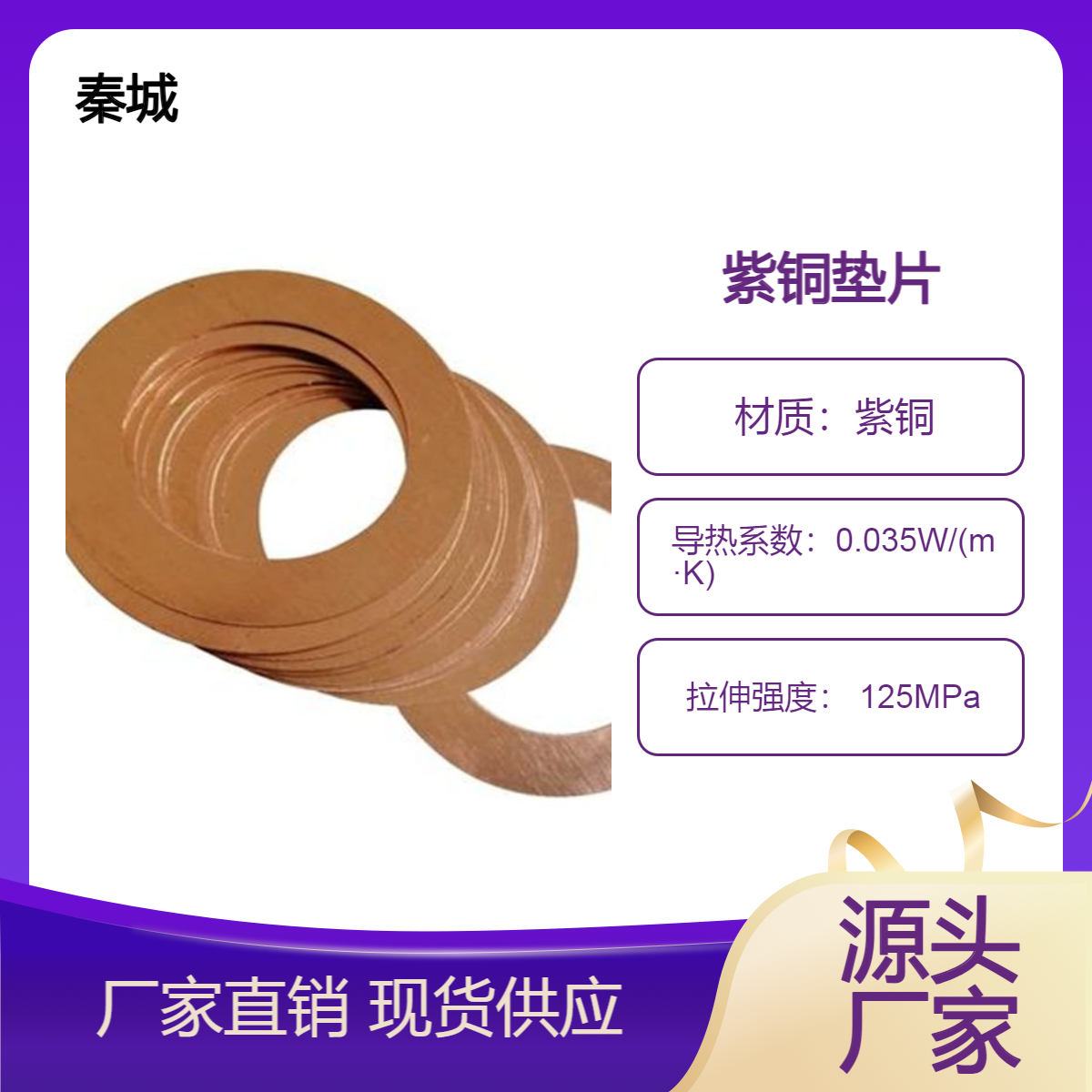 秦城 压力容器阀门紫铜垫片 非标垫圈 紫铜密封垫 耐高温耐磨