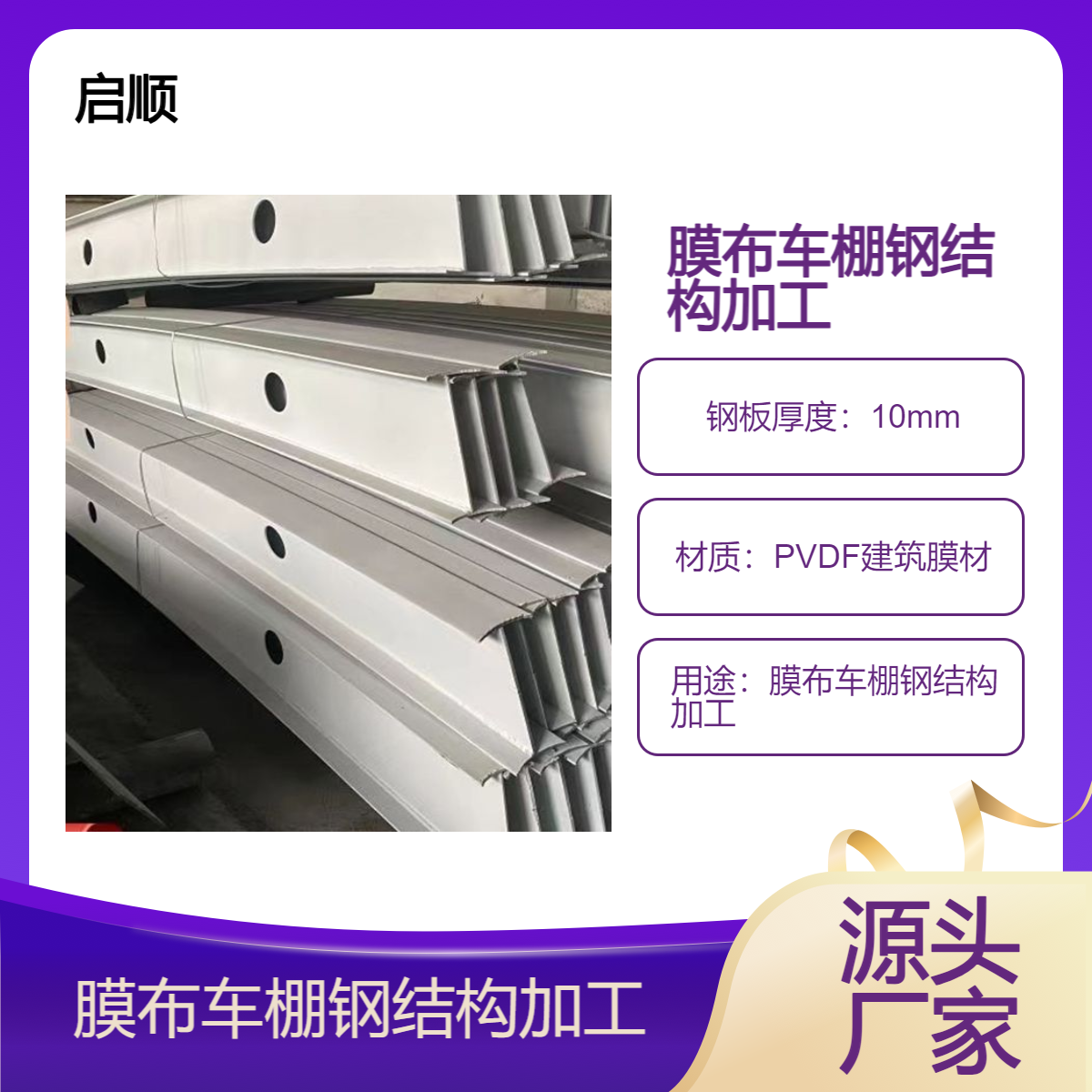 膜结构汽车棚安装 膜布车棚钢结构选启顺钢膜棚厂家