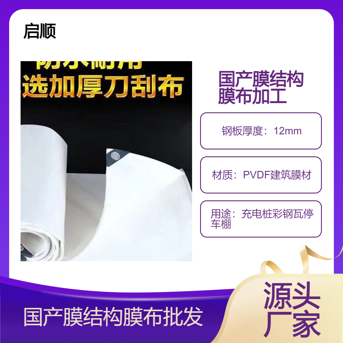 钢膜车棚 充电桩彩钢瓦停车棚国产膜结构 膜布品牌