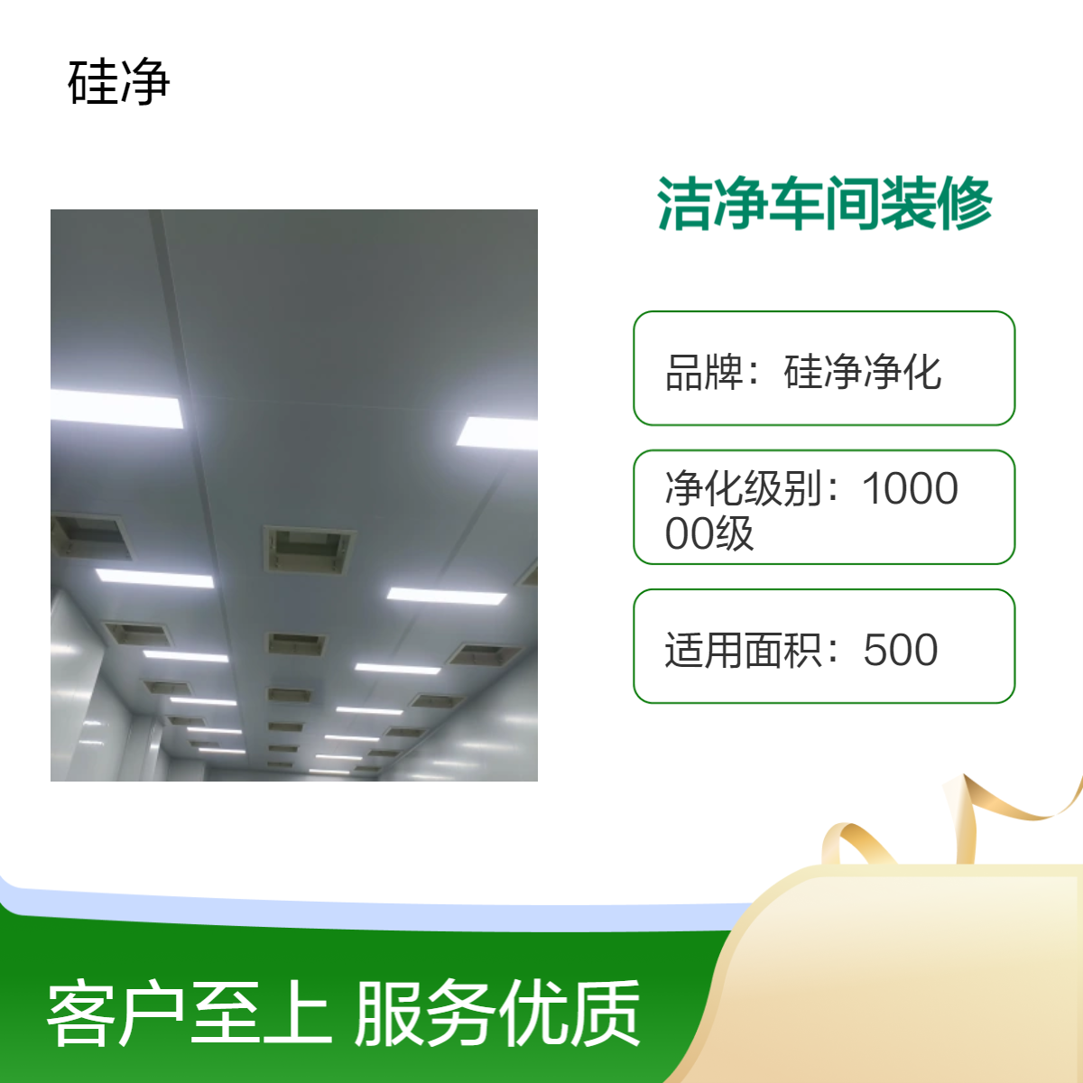 硅净净化10万级车间装修 300平米面积 防火板洁净板