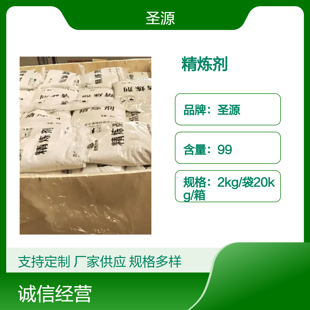 圣源 金属熔剂 精炼剂 颗粒粉状规格齐全 除气除渣 质保价优