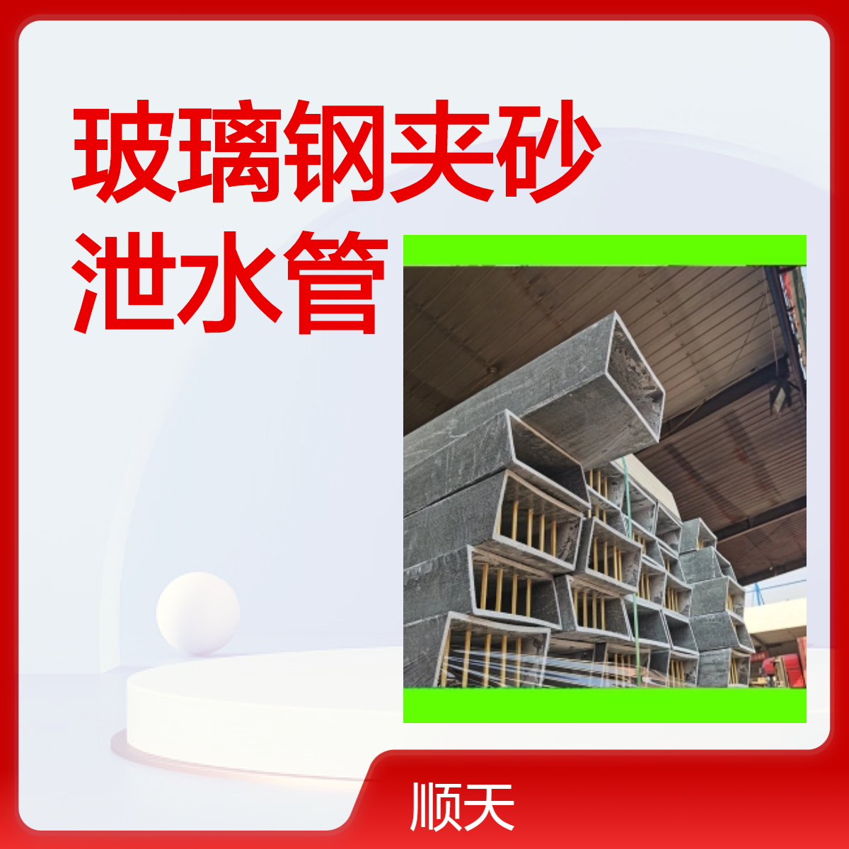 高速排水用玻璃钢夹砂泄水管排水流畅 厂家相对较为实惠