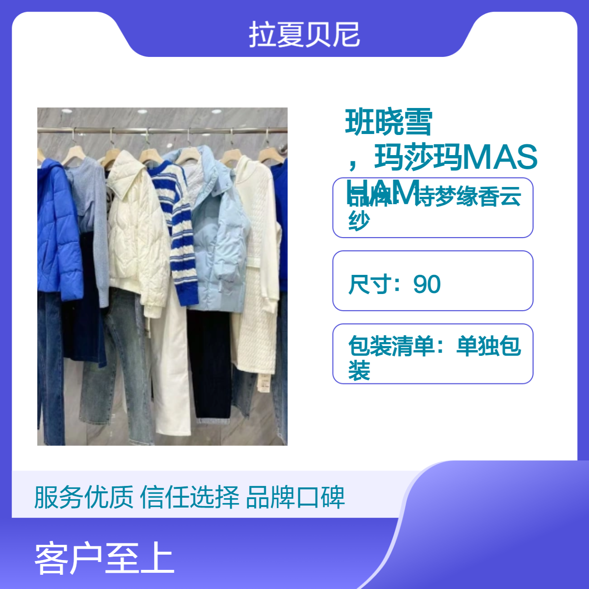 班晓雪 玛莎玛MASHAMA AKEMO，CHCHLULU OHLABOY买手设计师品牌女装