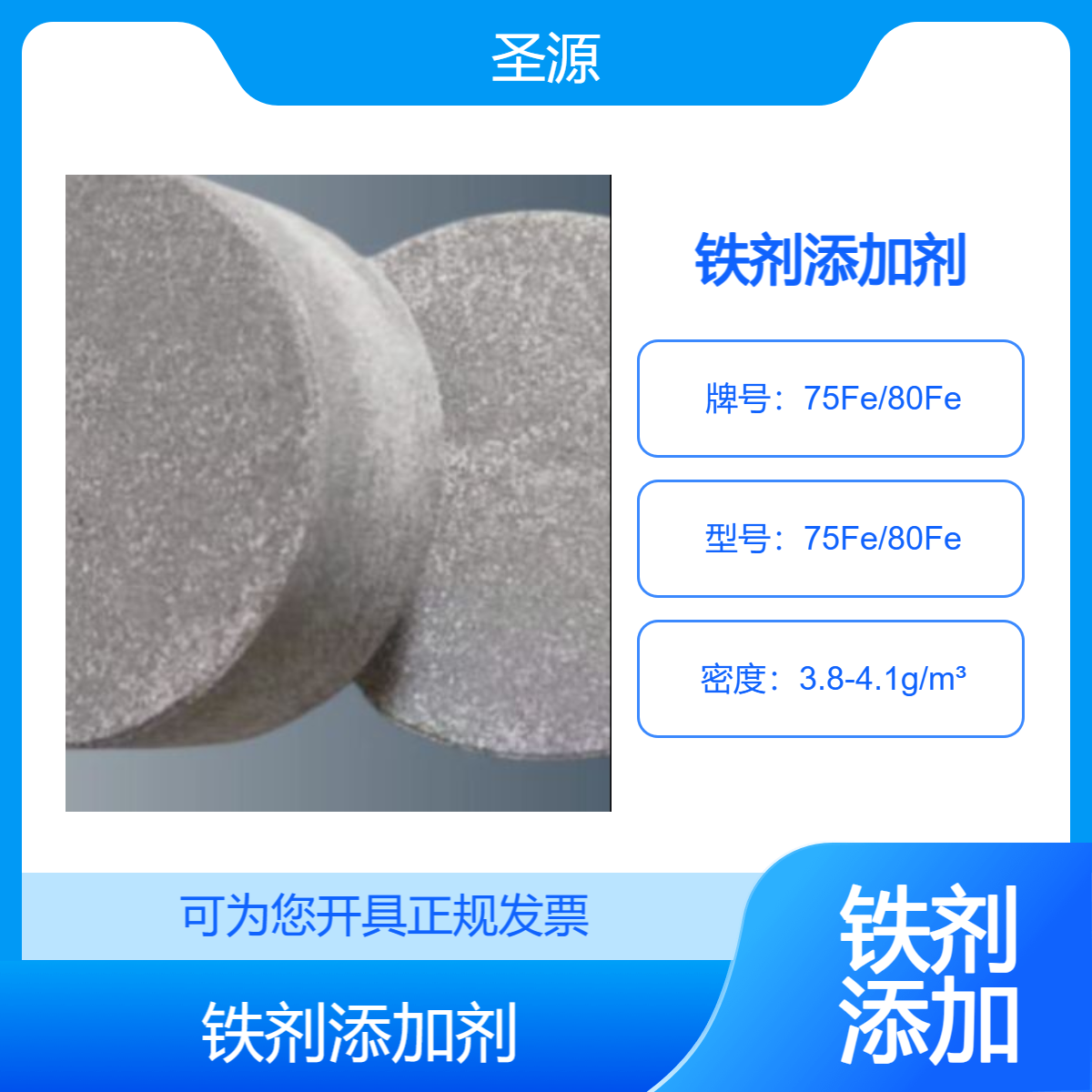 圣源 75Fe/80Fe 铁剂添加剂 铁元素添加剂铁剂 速熔硅 规格齐全