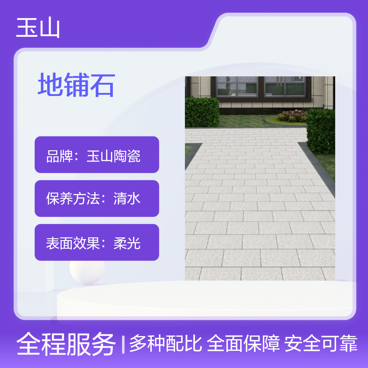 火烧面地铺砖厂家 300x900x18生态砖 玉金山品牌 人行道广场防滑砖