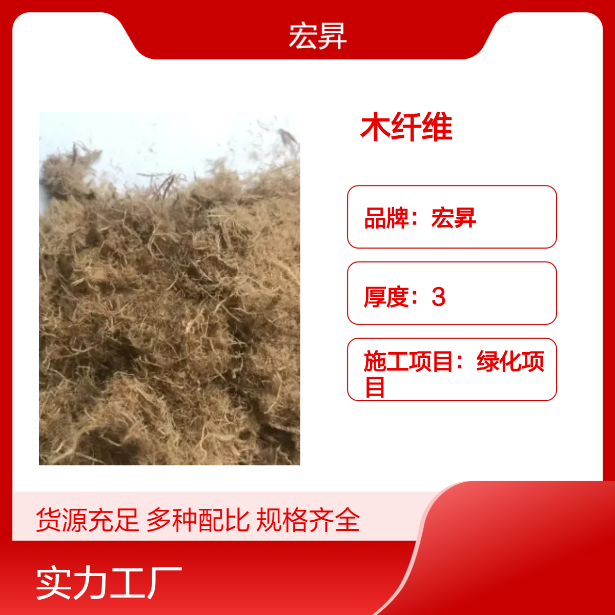高性能客土喷播木纤维 护坡绿化无土喷播 松木杨木材质