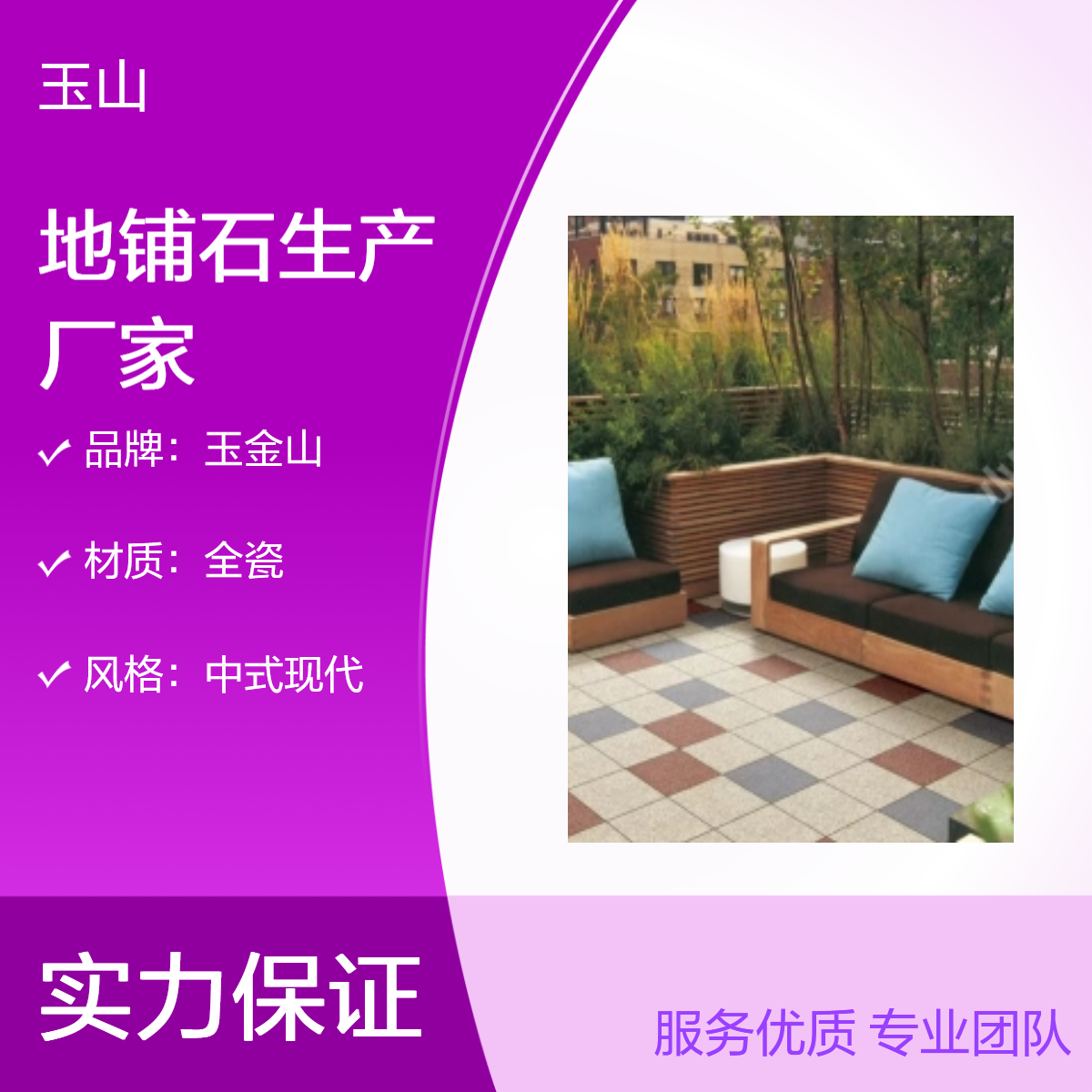地铺石出口瓷砖厂家 300x600x18规格 全瓷低吸水 玉金山品牌 实体工厂