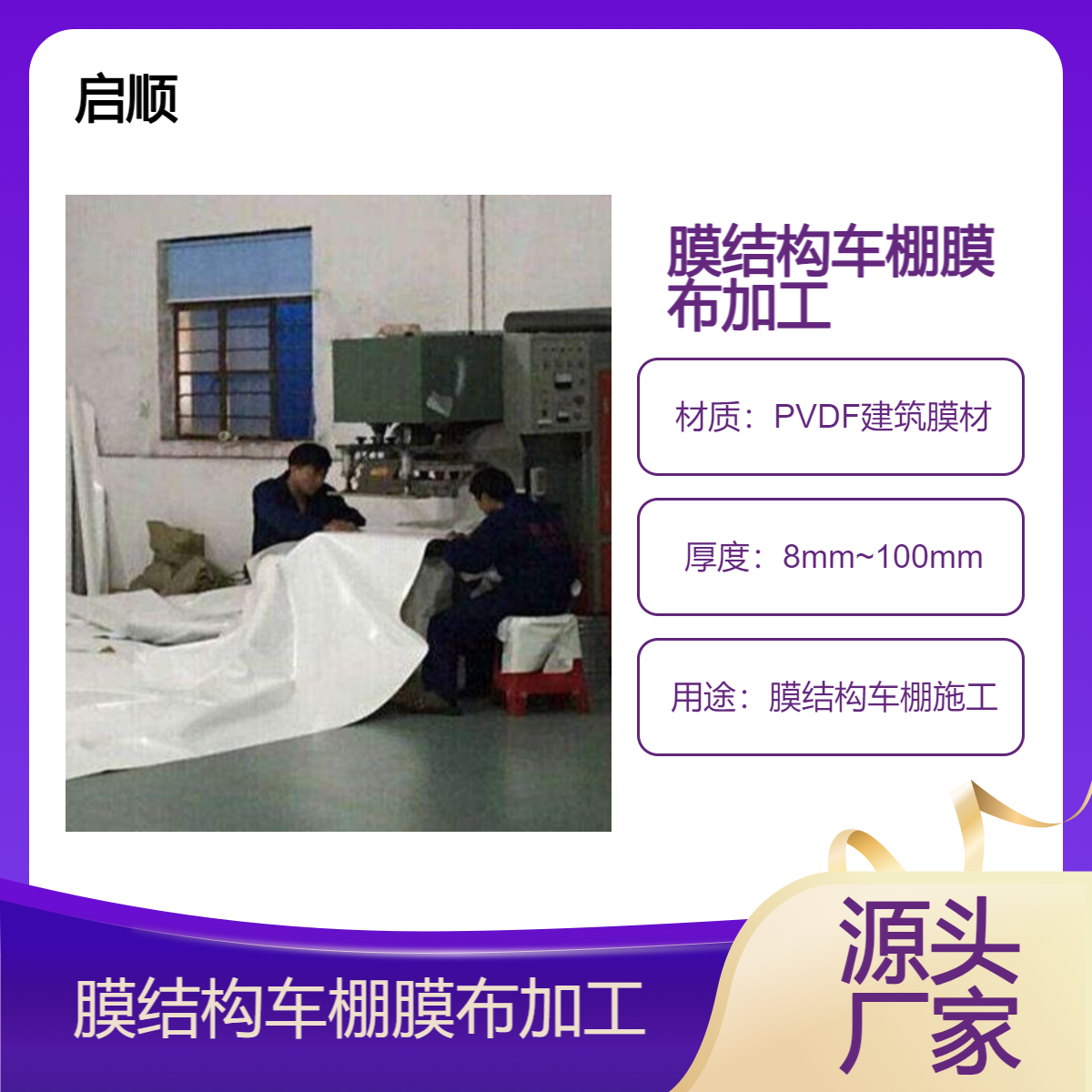 膜结构车棚施工流程 法国希运膜安装 膜布加工定做