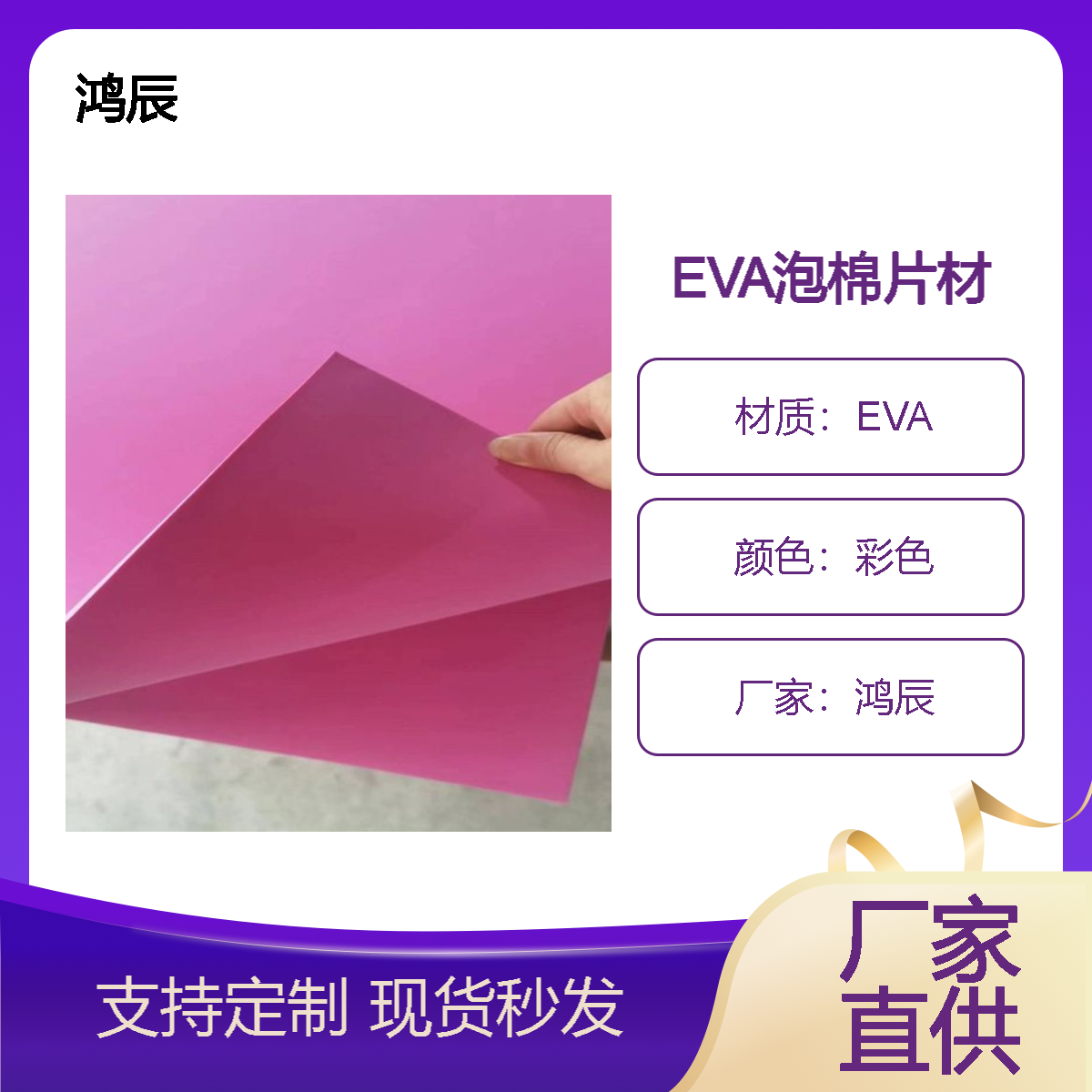 55度高弹EVA泡棉刀模垫 高发泡eva片材 环保低味 模切背胶 鸿辰