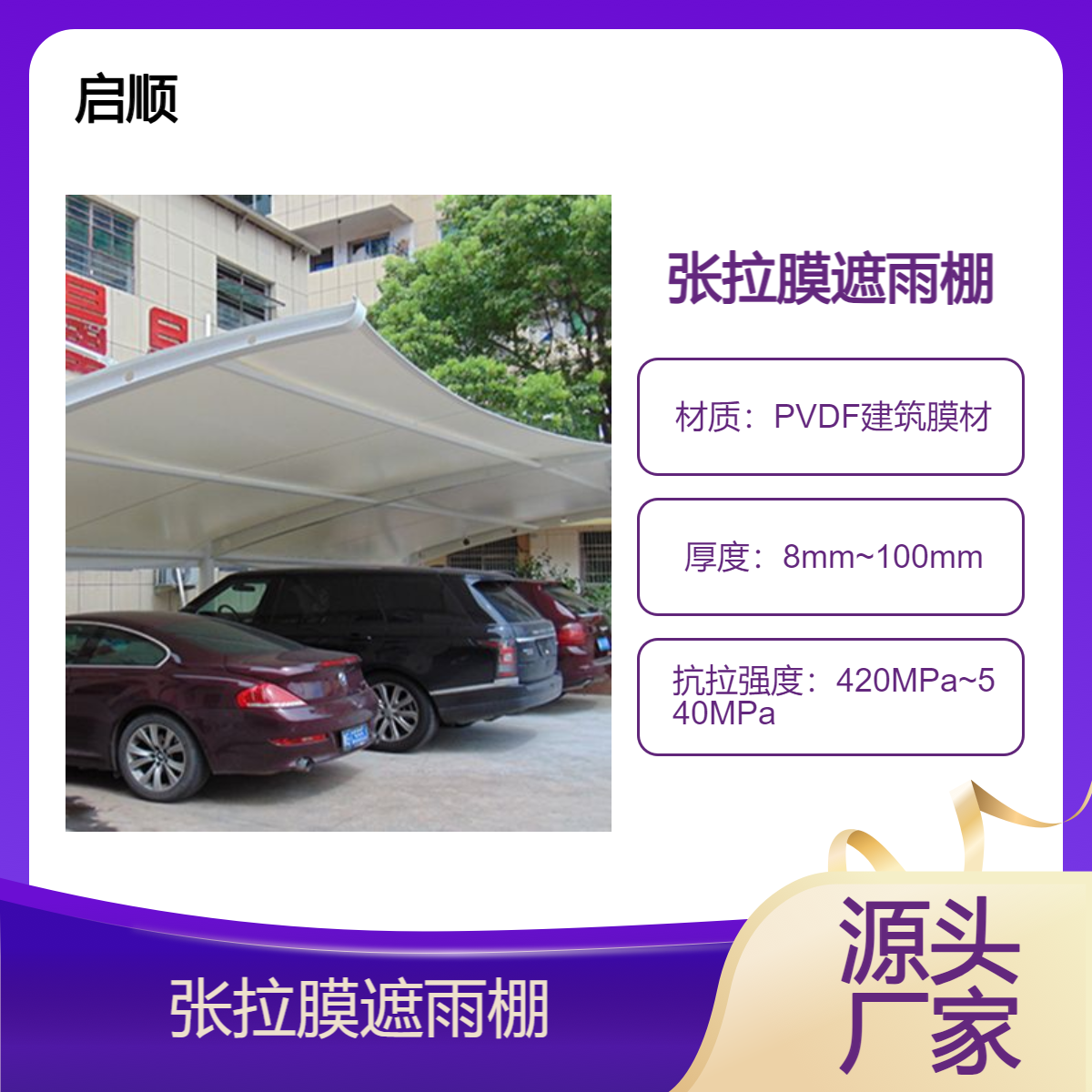 张拉膜遮雨棚图片欣赏 启顺 彩钢瓦钢棚搭建安装公司