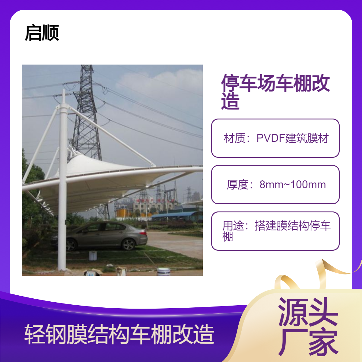 PC阳光板轻钢膜结构 启顺停车场改造 钢膜结构停车棚造价